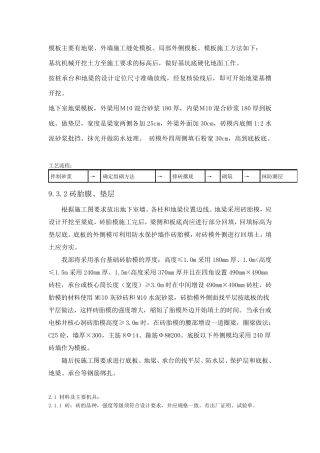 砖胎模工艺流程