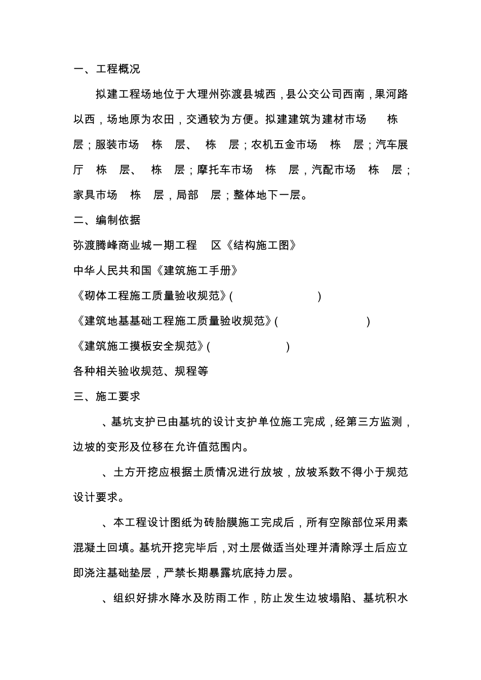 砖胎膜专项方案_第3页