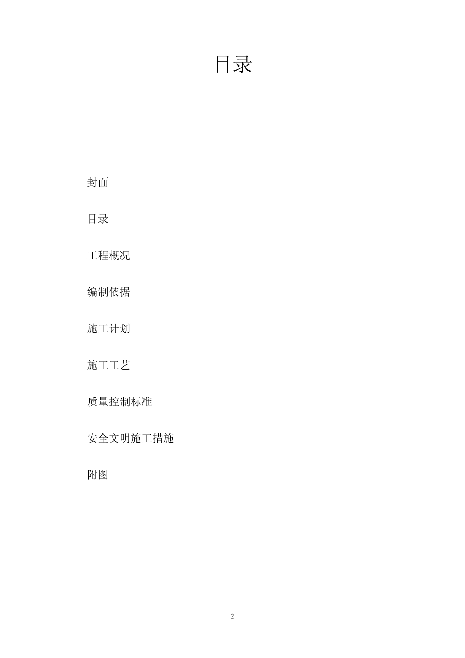 砖胎膜专项施工方案_第2页