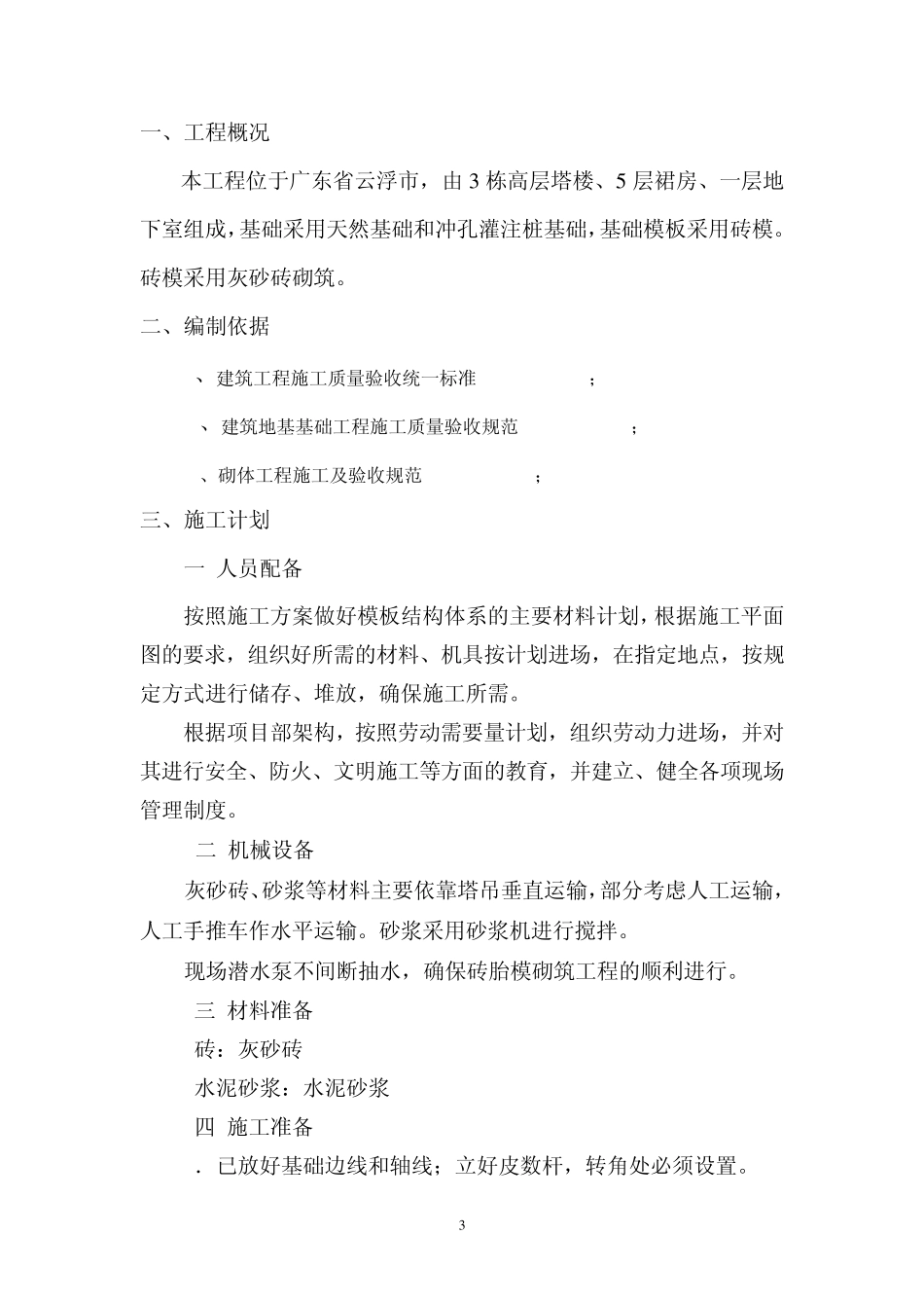 砖胎膜专项施工方案_第3页