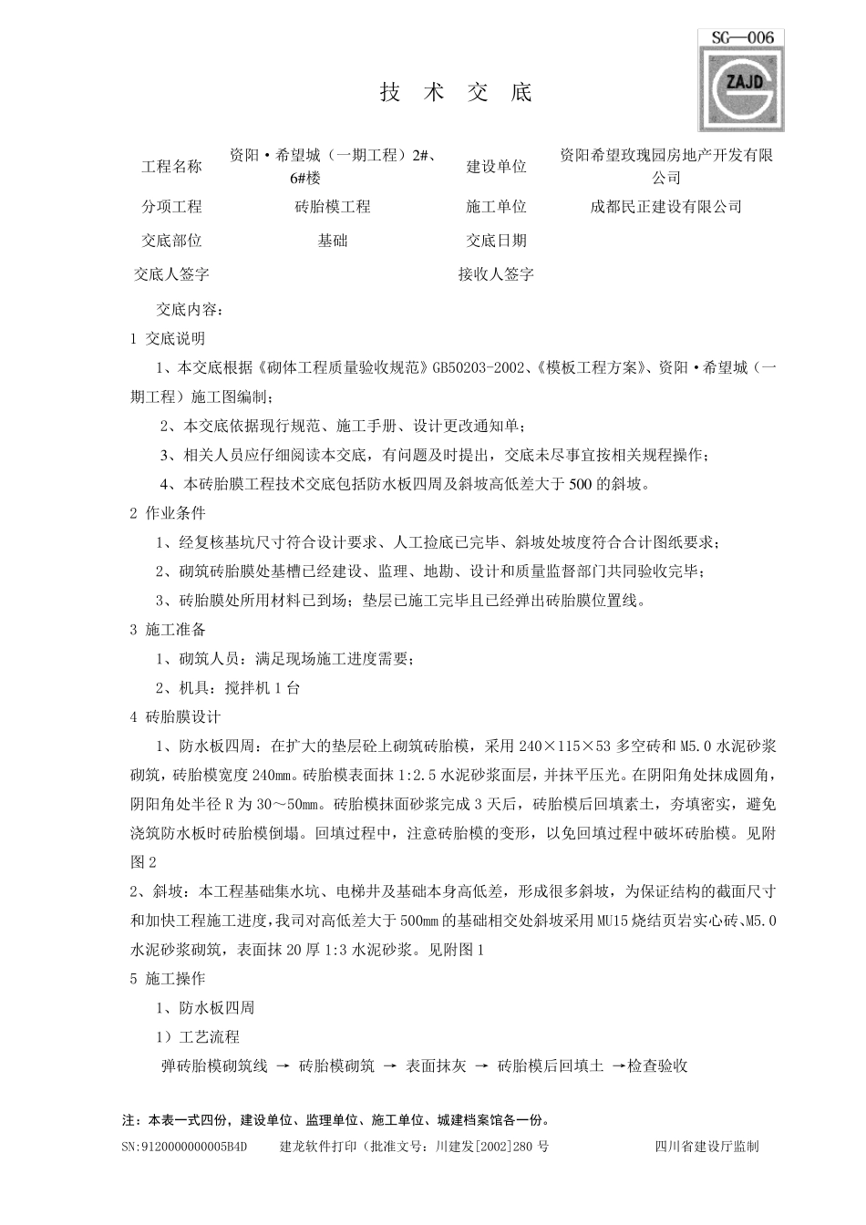 砖胎膜技术交底_第1页