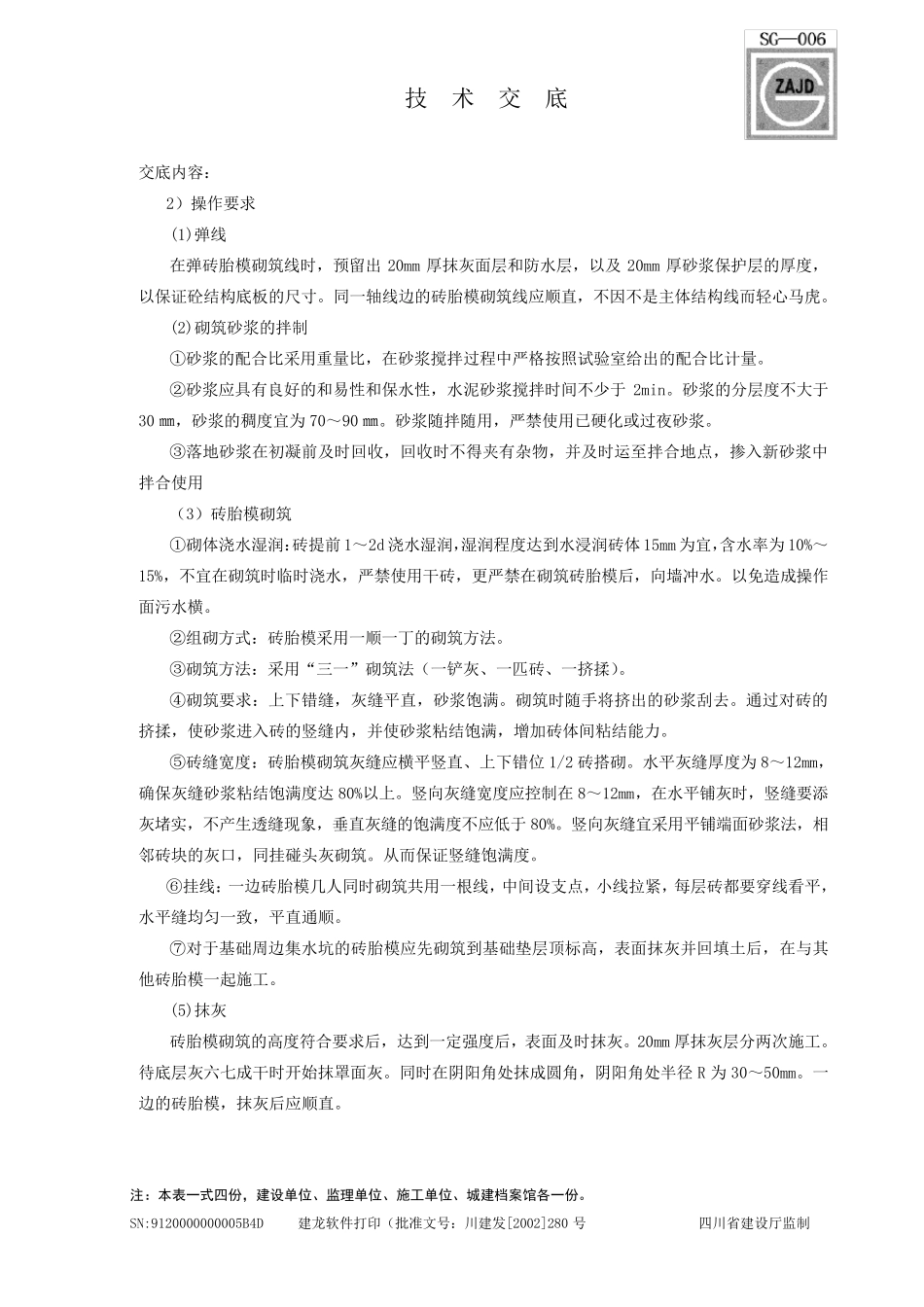 砖胎膜技术交底_第2页