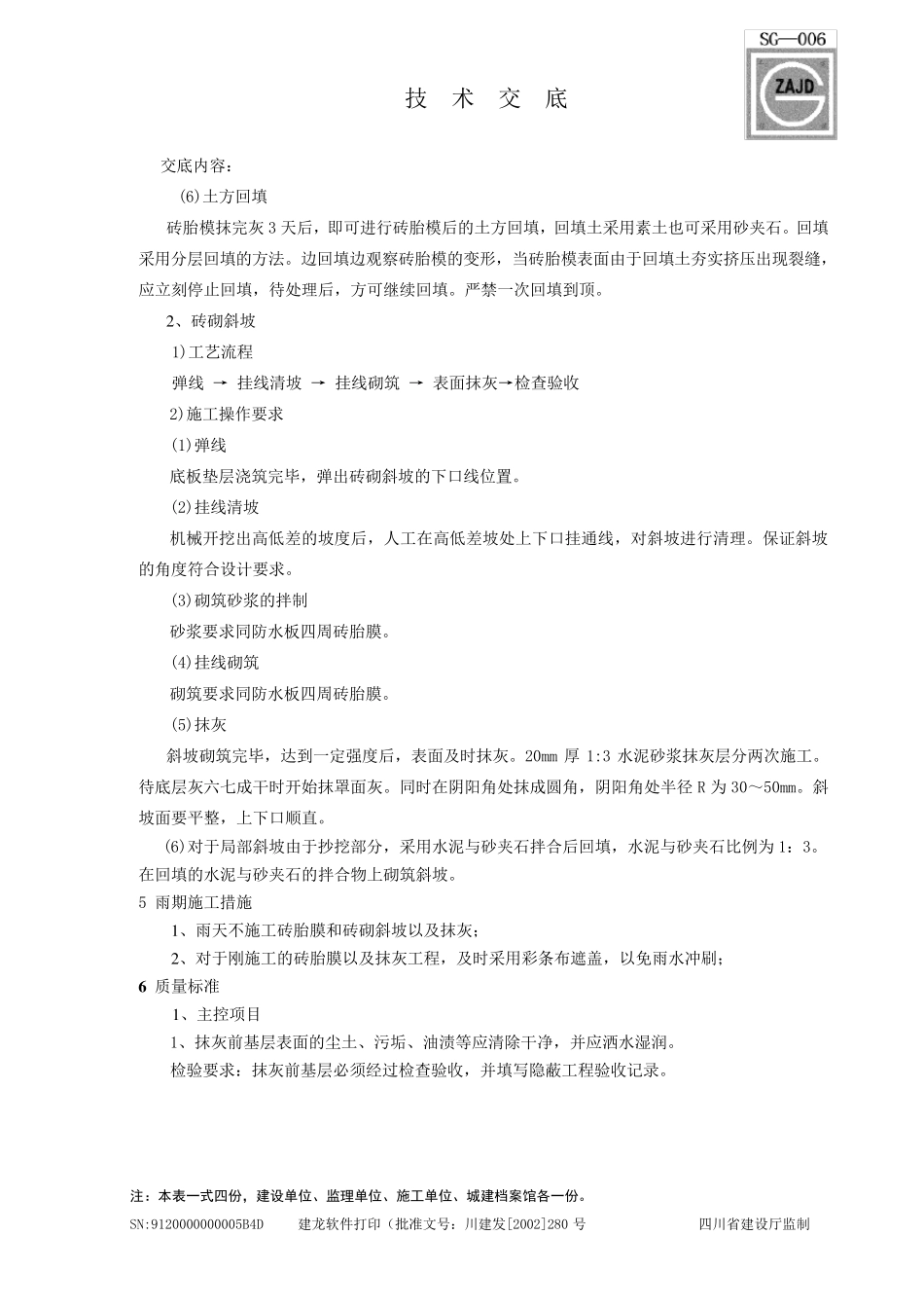 砖胎膜技术交底_第3页