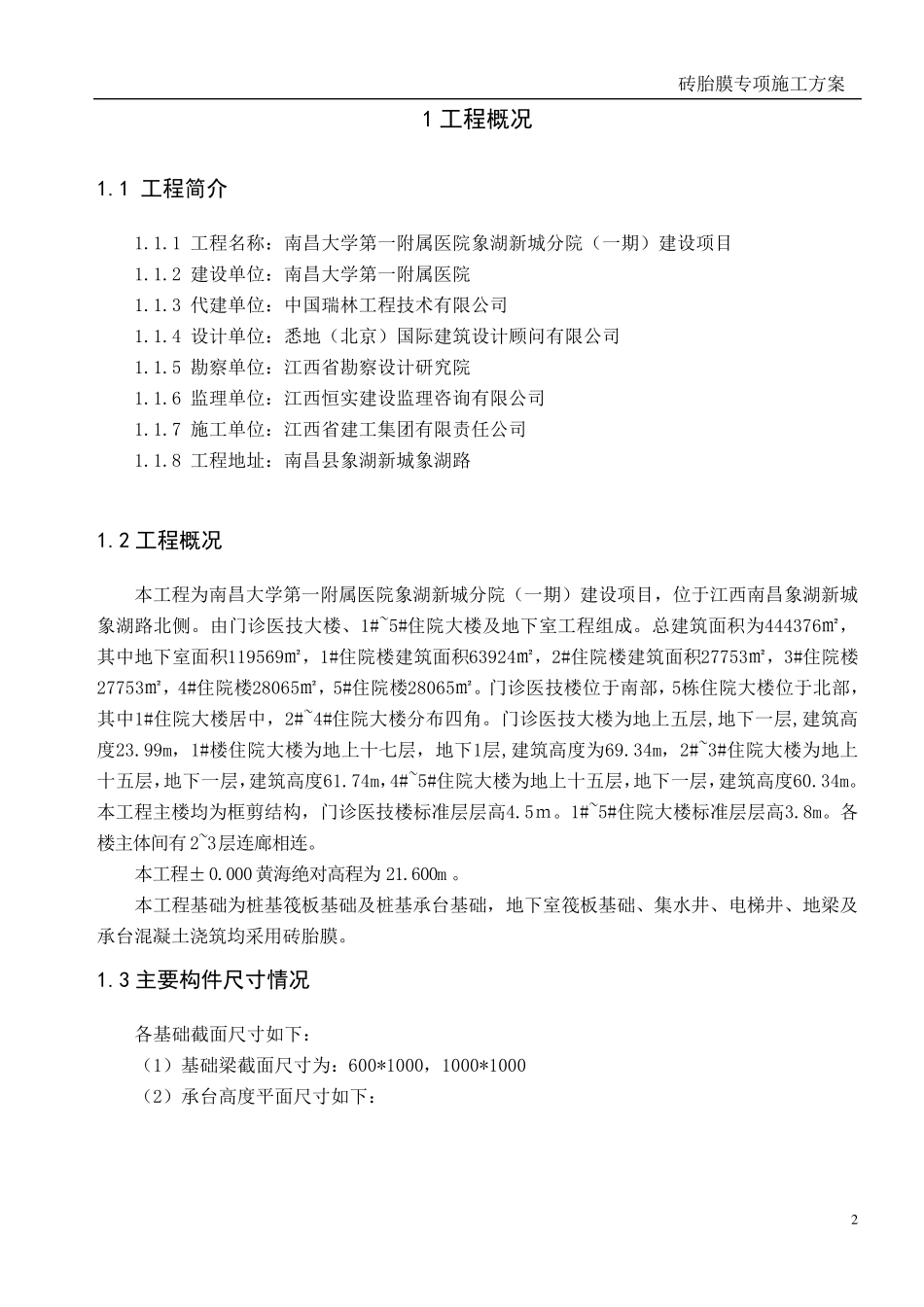 砖胎膜施工方案_第2页
