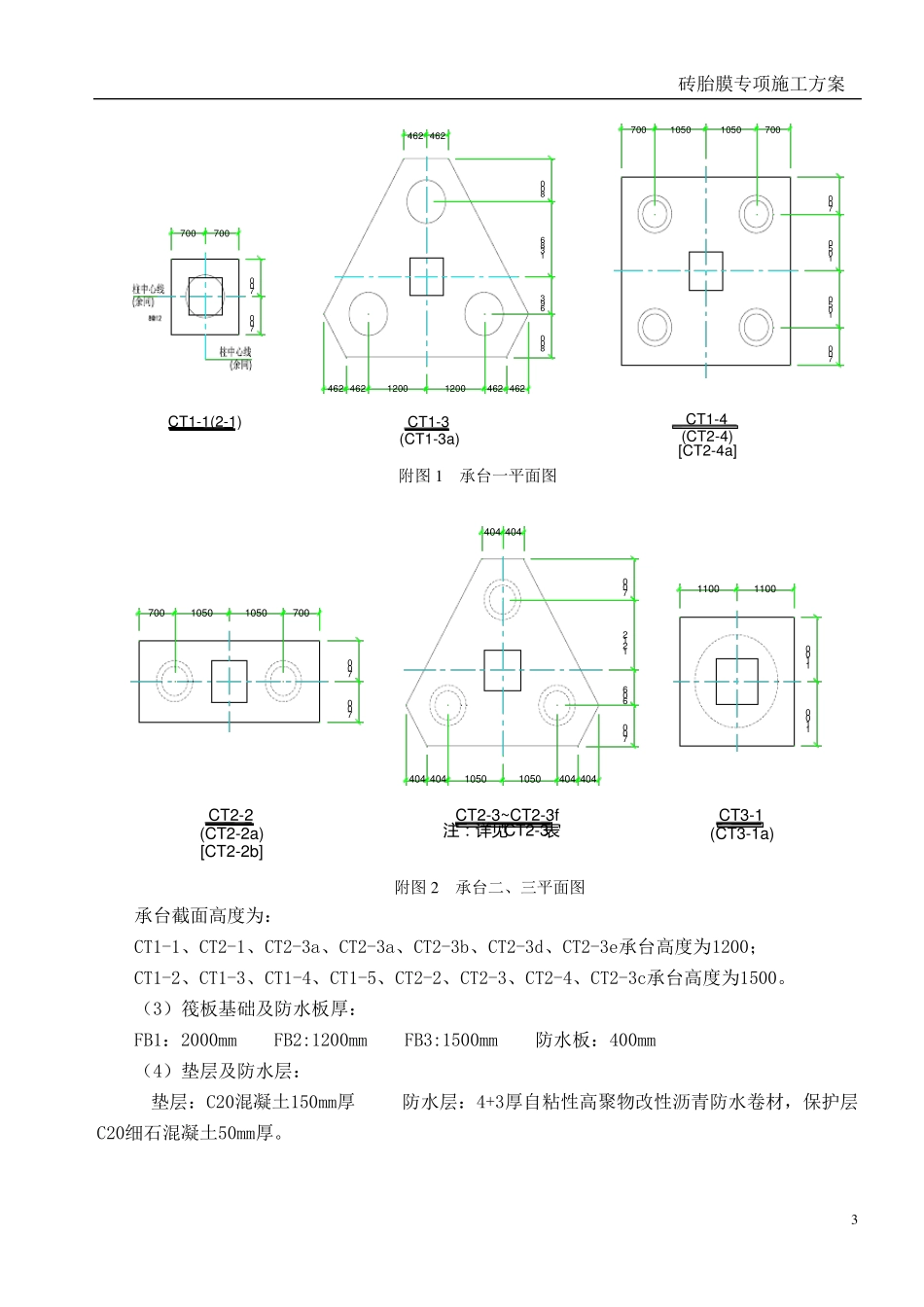 砖胎膜施工方案_第3页