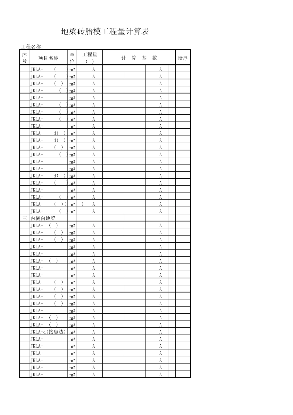 砖胎膜计算表_第3页