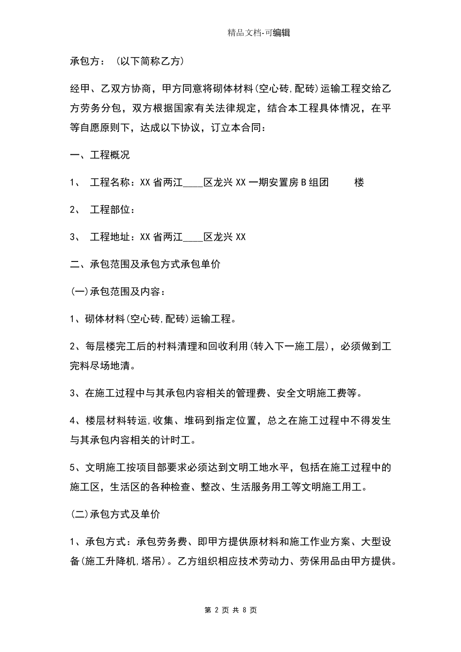 砖运输合同模板_第2页