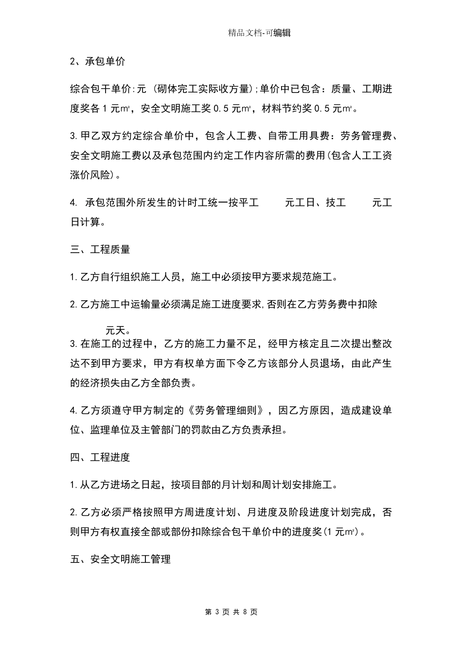 砖运输合同模板_第3页