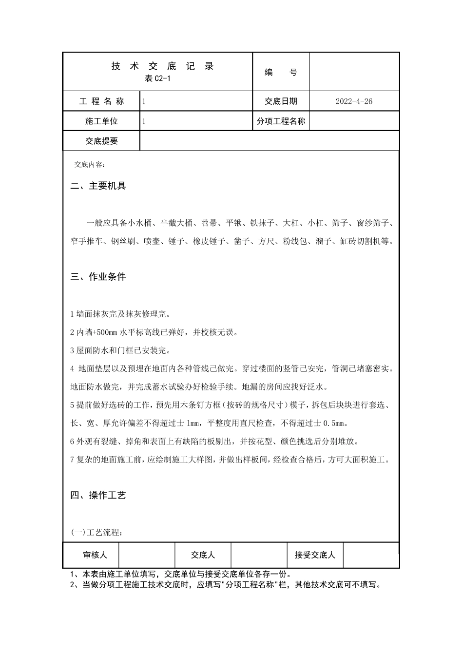 砖面层技术交底_第2页