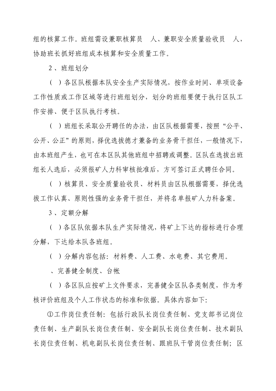 砚北煤矿班组核算实施细则_第2页