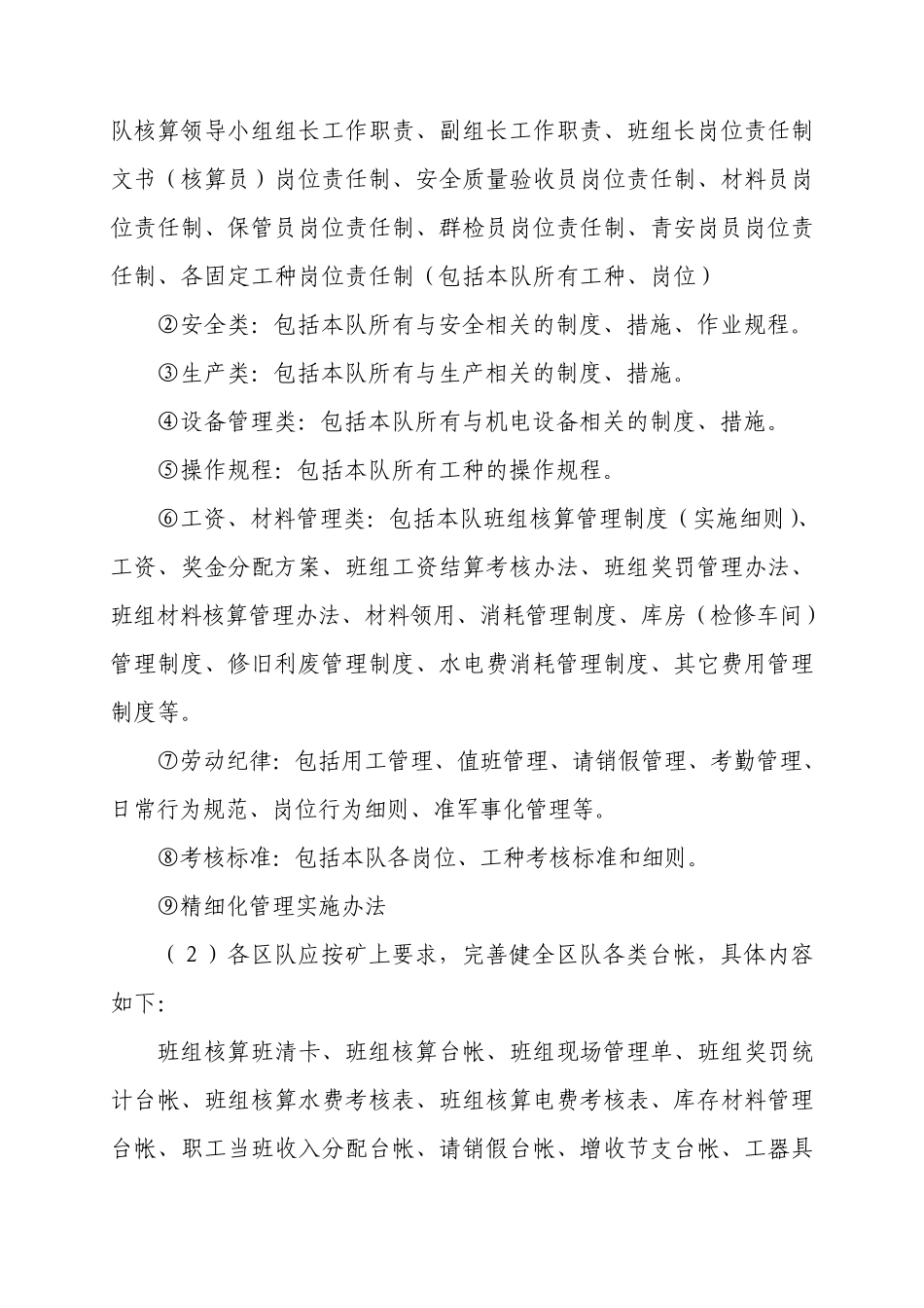 砚北煤矿班组核算实施细则_第3页