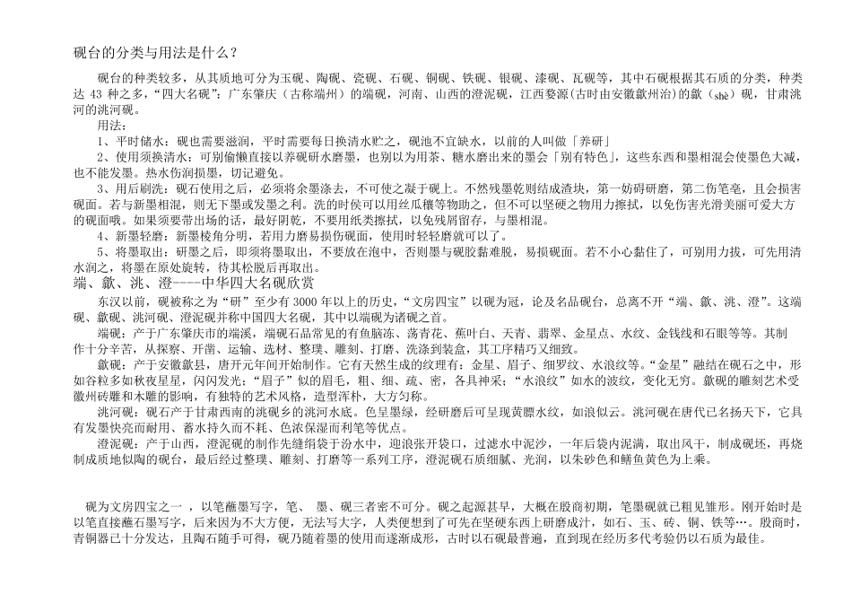 砚台的分类与用法是什么？_第1页