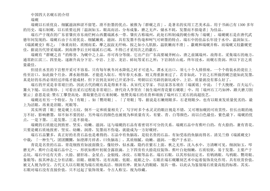 砚台的分类与用法是什么？_第2页