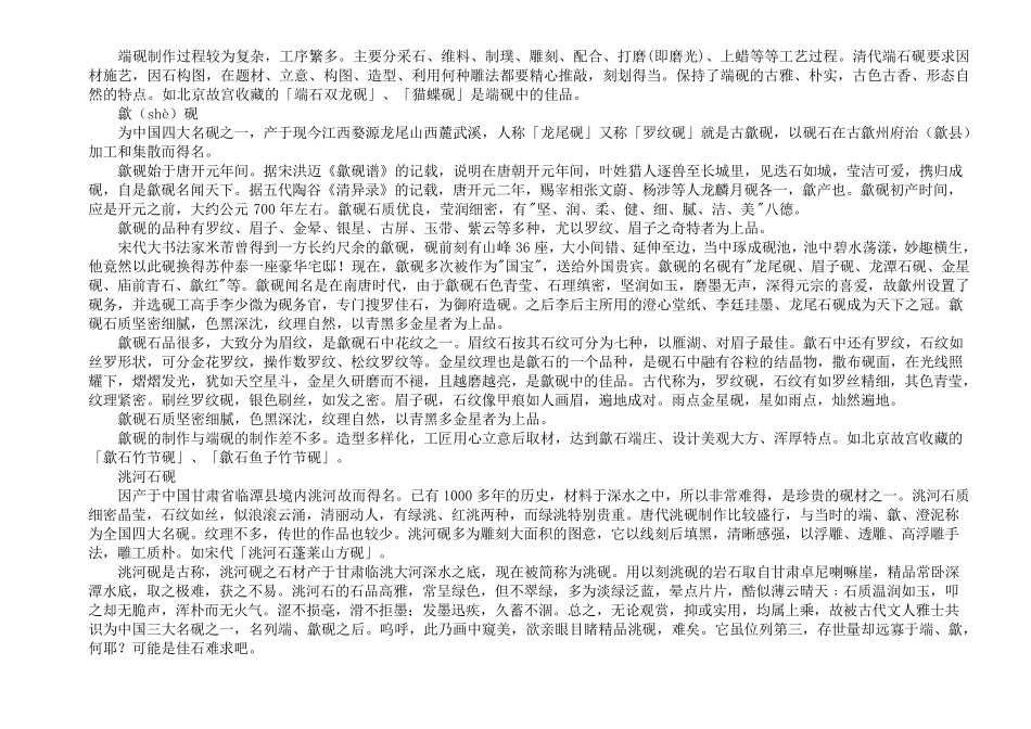 砚台的分类与用法是什么？_第3页