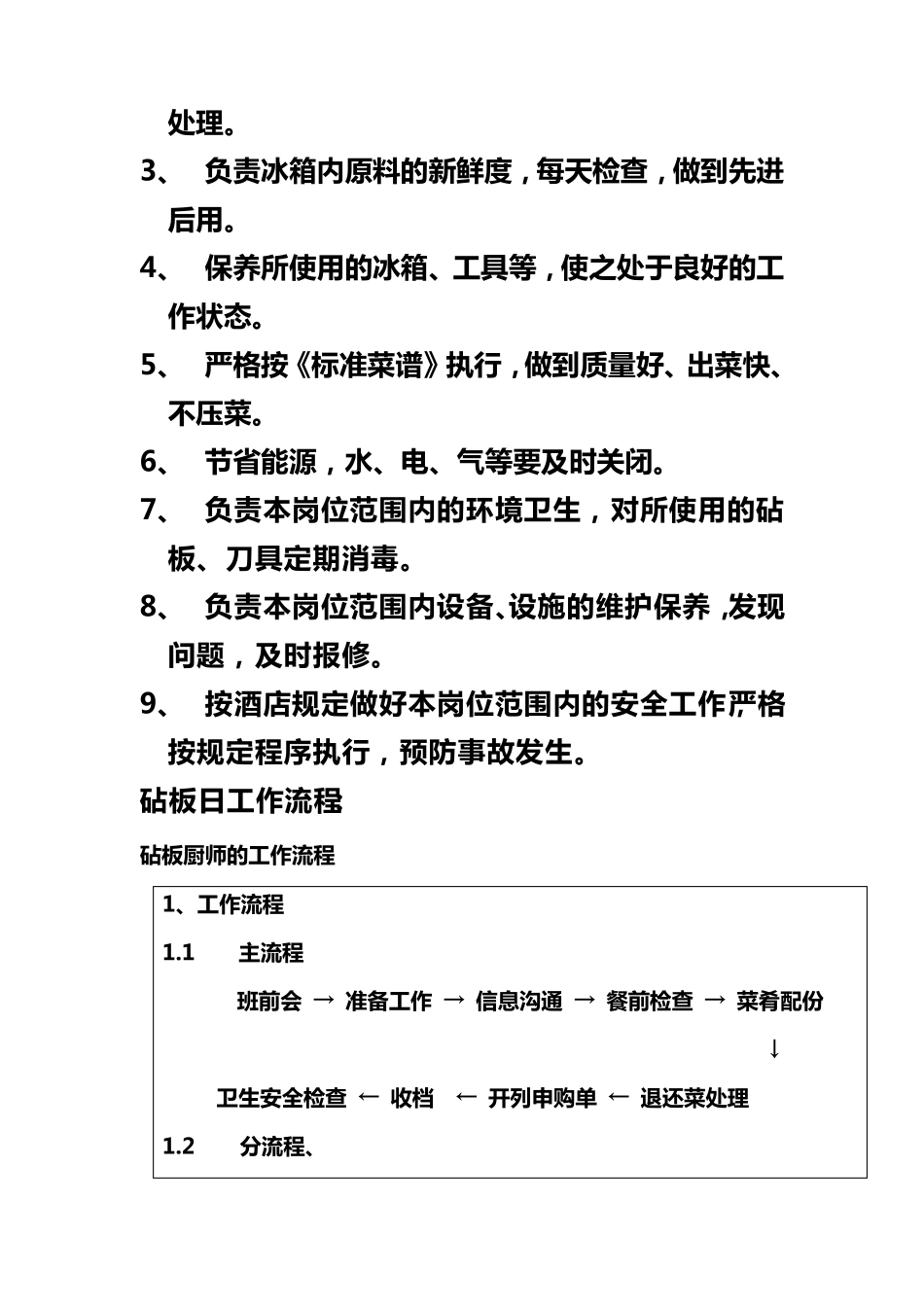 砧板厨师岗位职责及工作流程_第2页