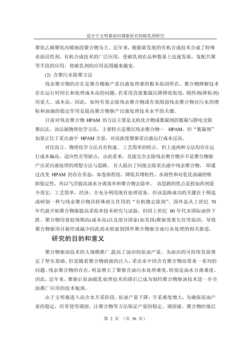 破乳剂的应用_第2页