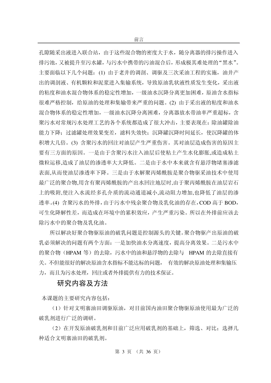 破乳剂的应用_第3页