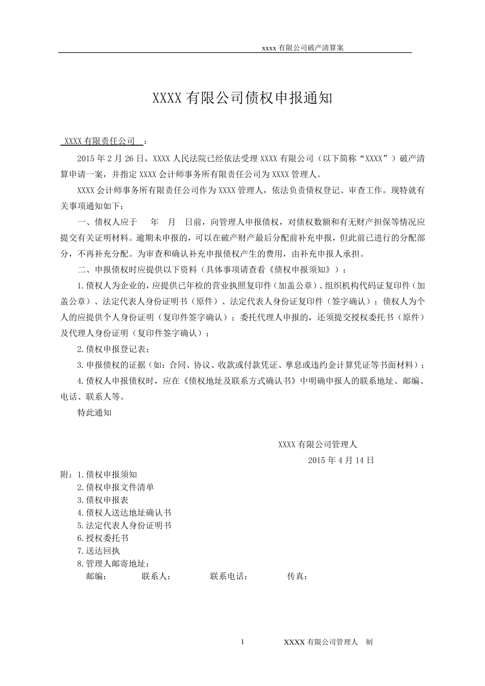 破产债权申报材料_第1页