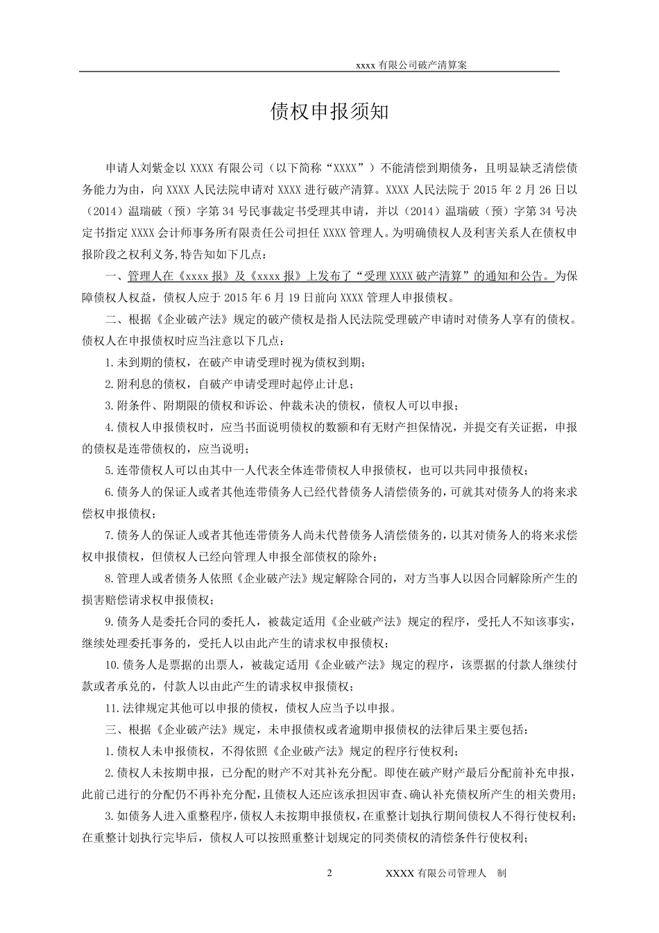 破产债权申报材料_第2页