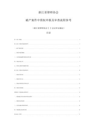 破产案件中债权申报及审查流程参考