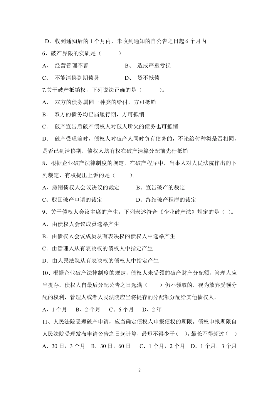 破产法习题及答案_第2页