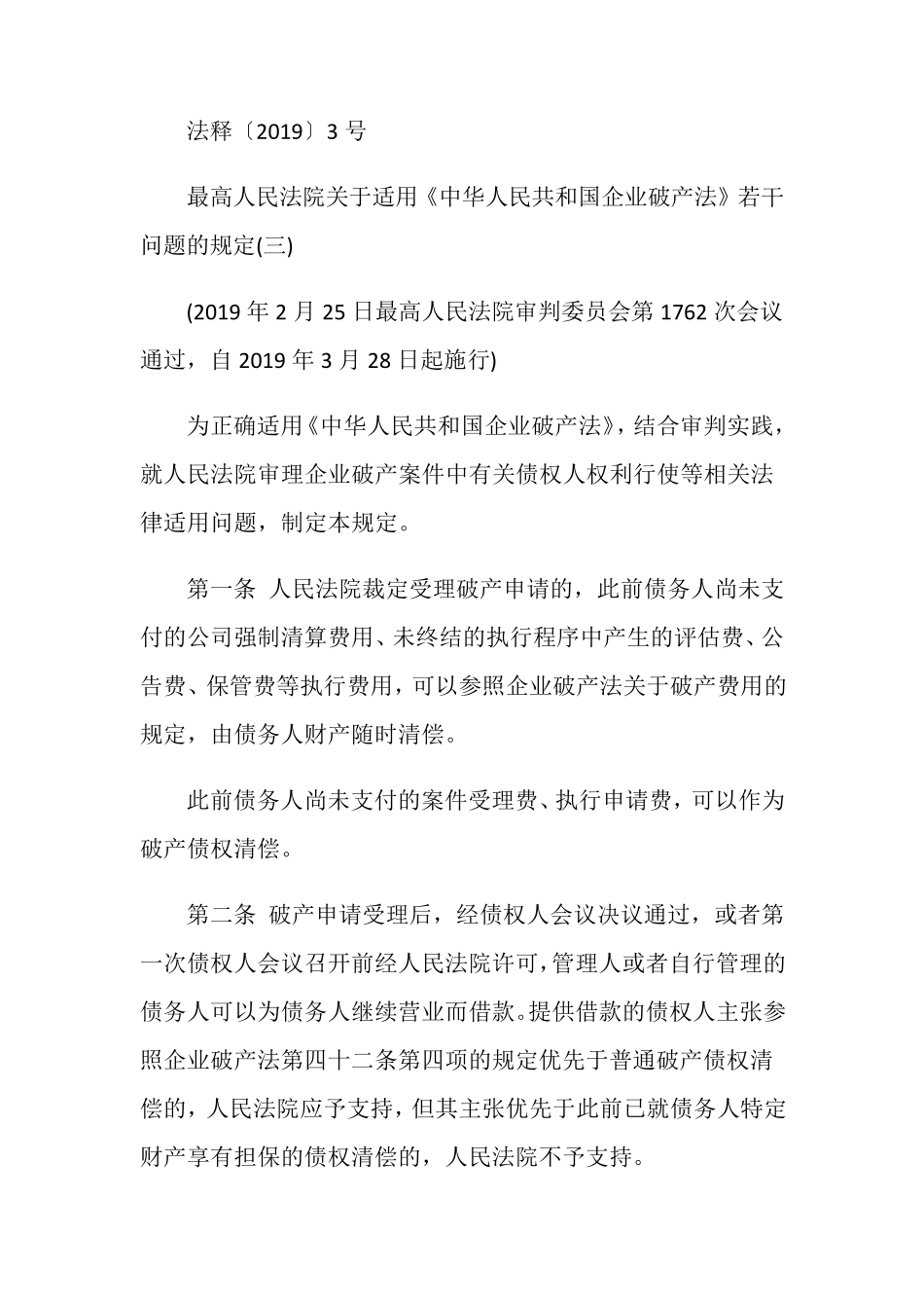 破产法司法解释三_第2页