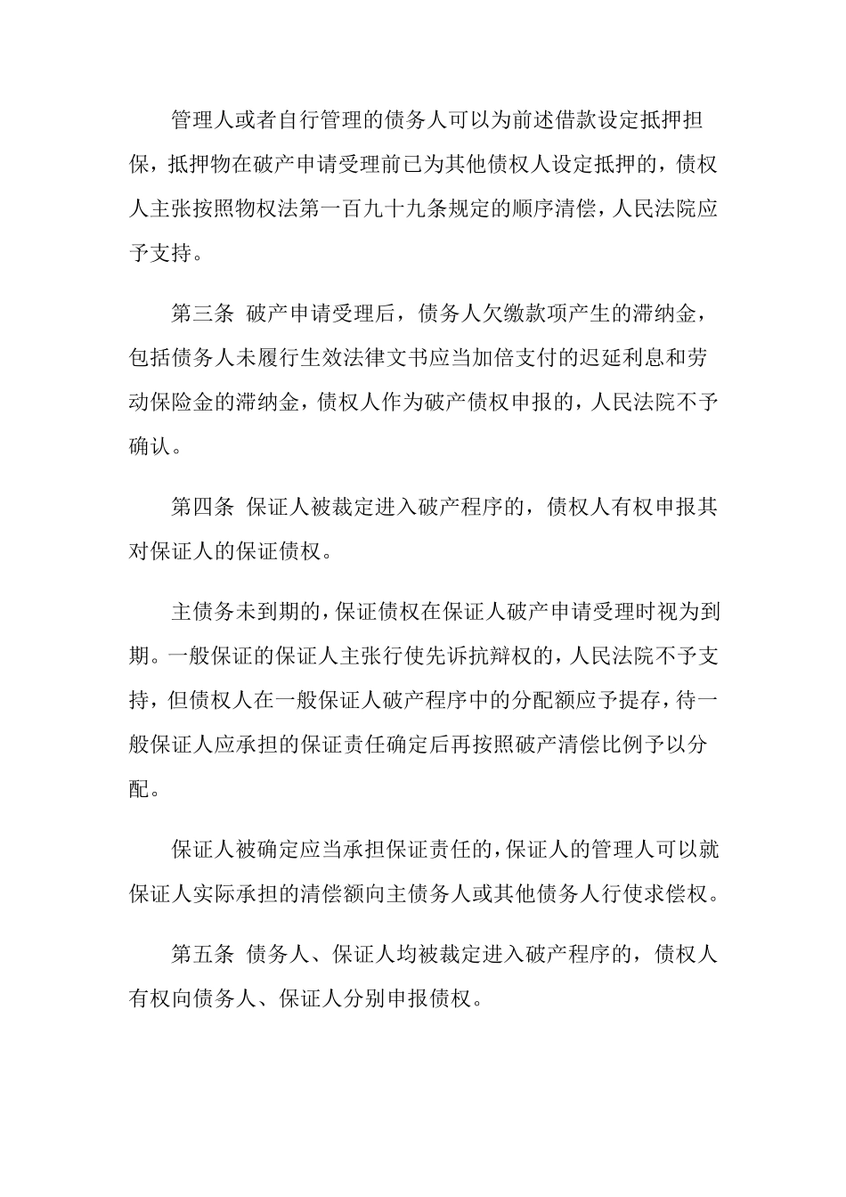 破产法司法解释三_第3页
