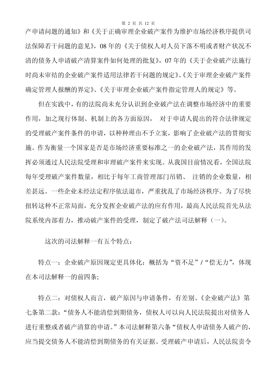 破产法司法解释一学习讲义_第2页