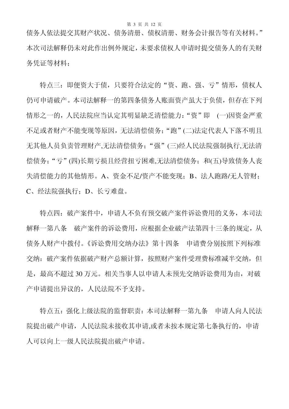 破产法司法解释一学习讲义_第3页