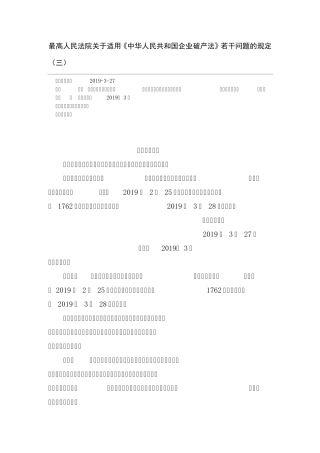 破产法解释三