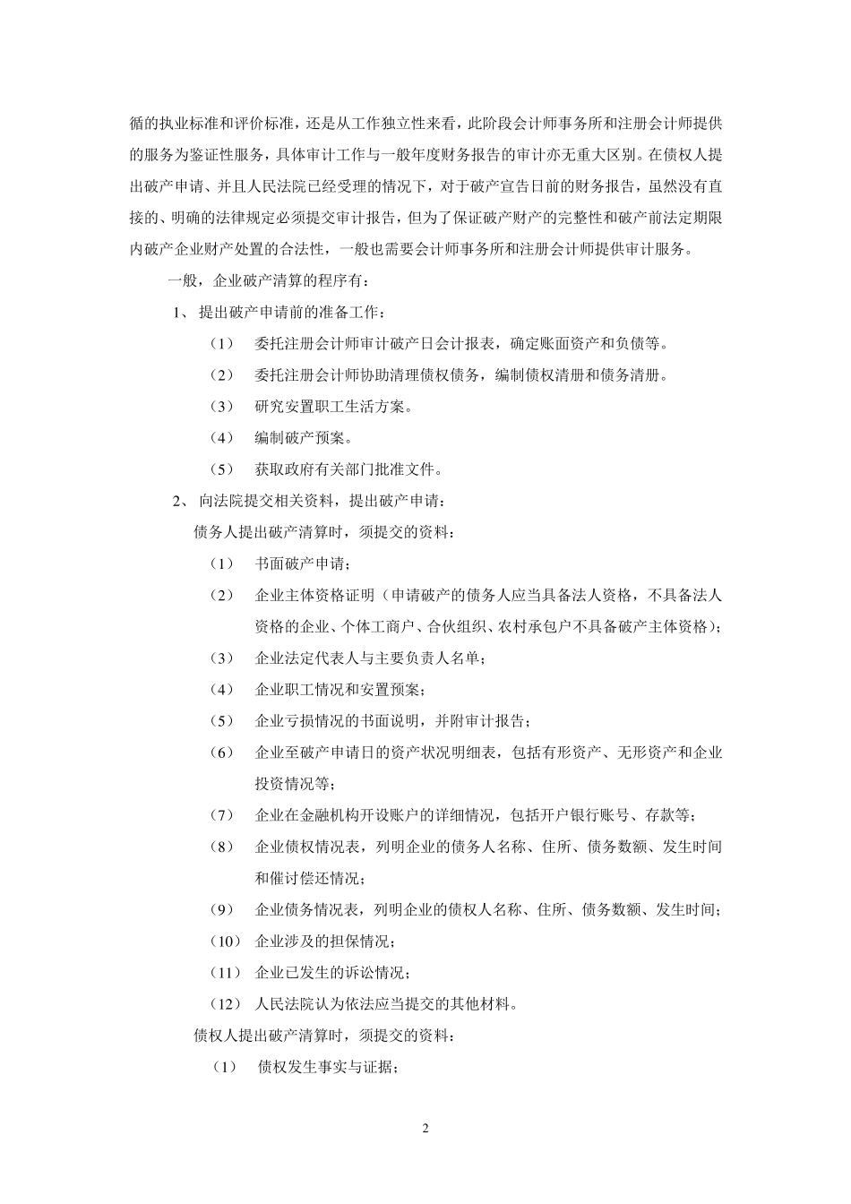 破产清算审计工作流程_第2页