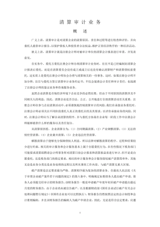 破产清算审计工作流程