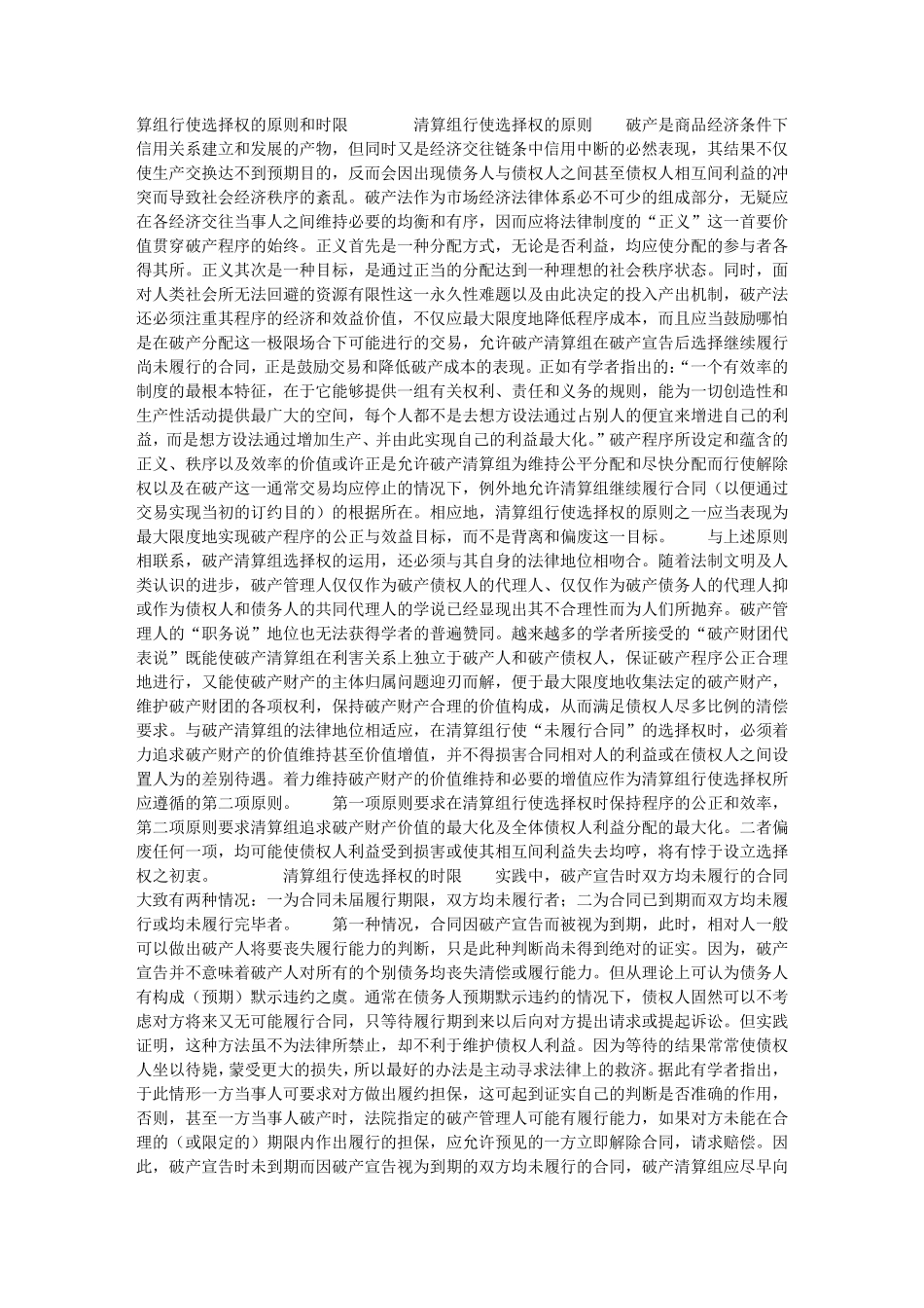 破产清算程序开始后待履行合同的处理方法_第2页