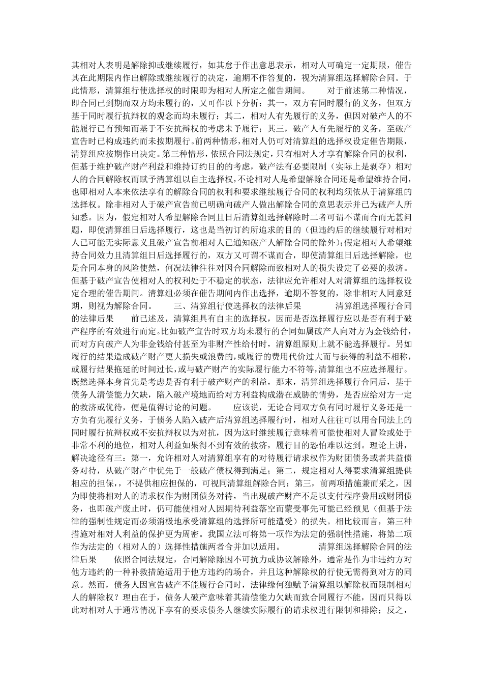 破产清算程序开始后待履行合同的处理方法_第3页