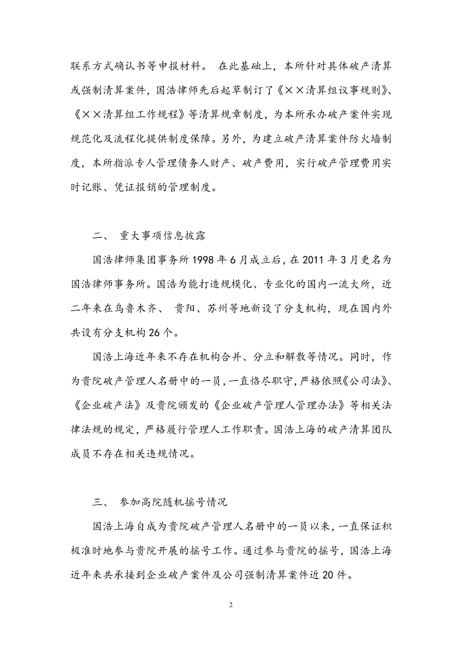 破产管理人履职工作报告_第2页