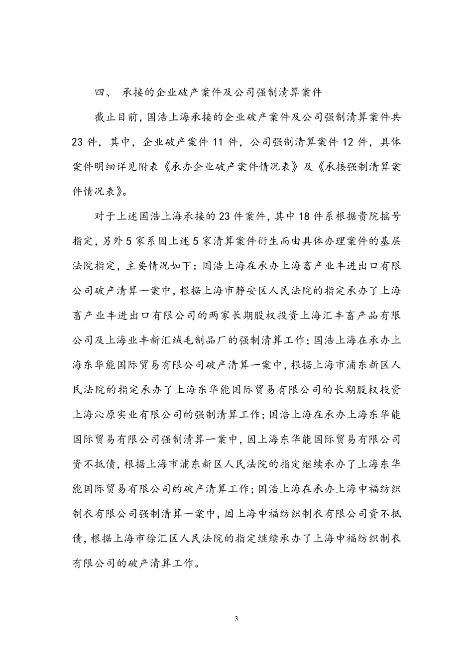 破产管理人履职工作报告_第3页