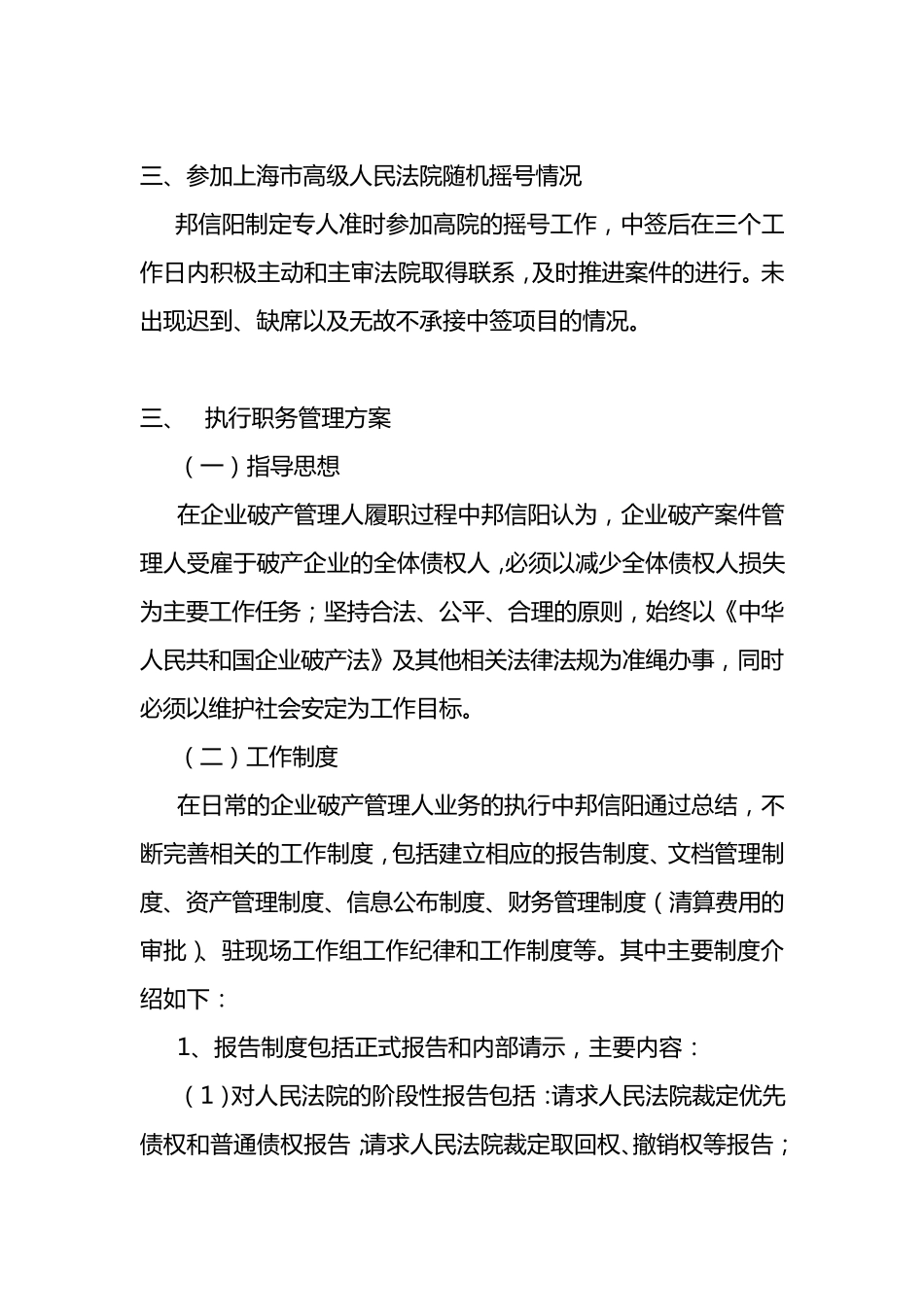 破产管理人工作履职报告_第2页