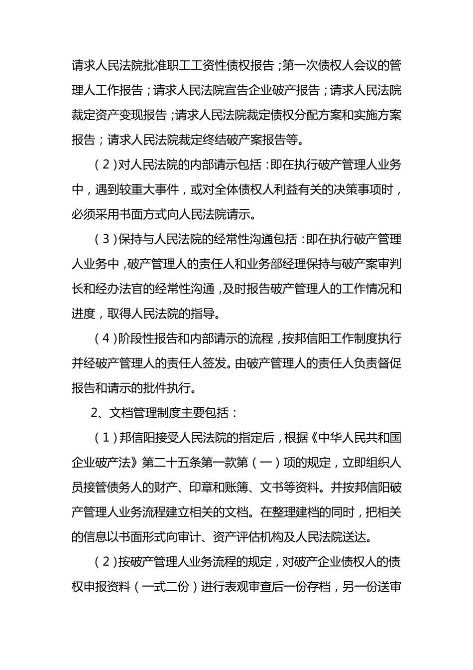 破产管理人工作履职报告_第3页