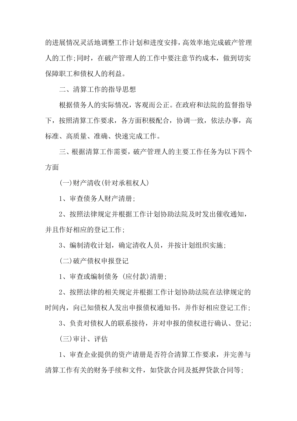 破产管理人工作方案及计划_第2页