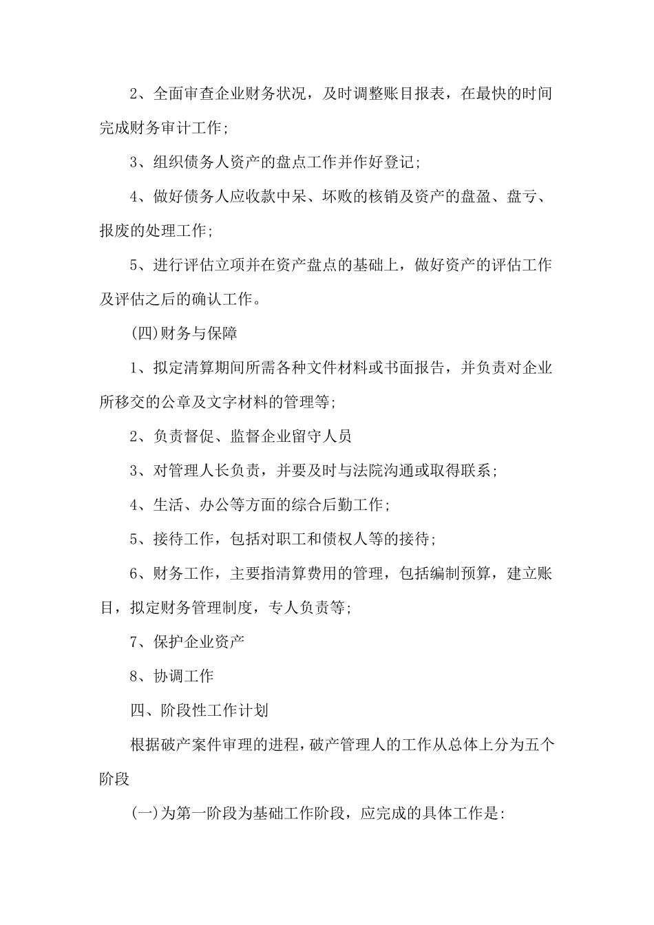 破产管理人工作方案及计划_第3页