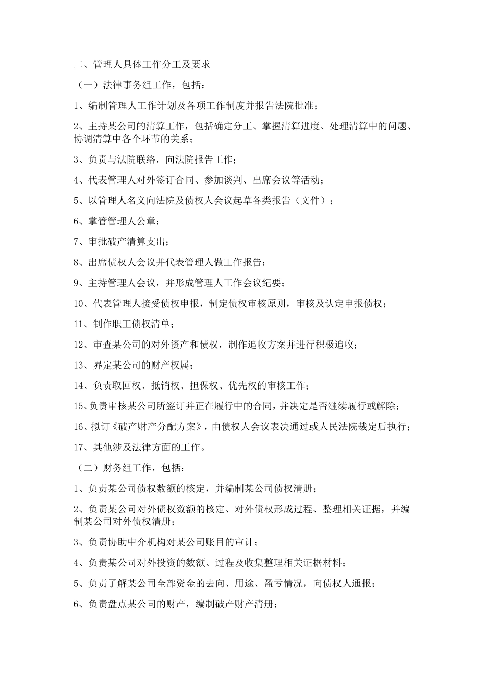 破产管理人工作规程_第2页