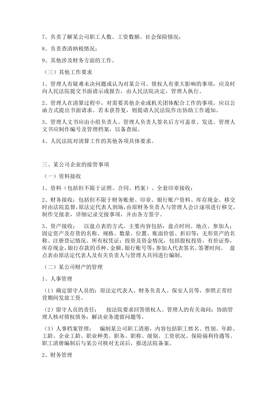 破产管理人工作规程_第3页