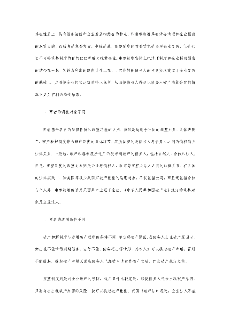 破产重整和和解的比较_第3页