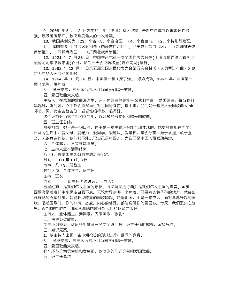 爱国的主题班会_第2页