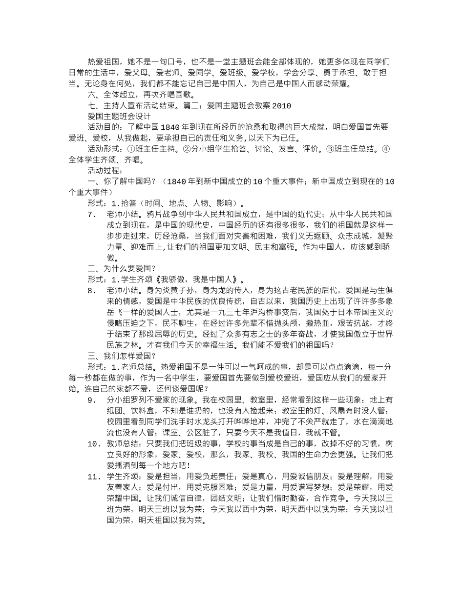 爱国的主题班会_第3页