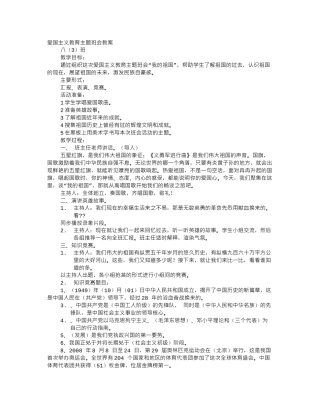 爱国的主题班会