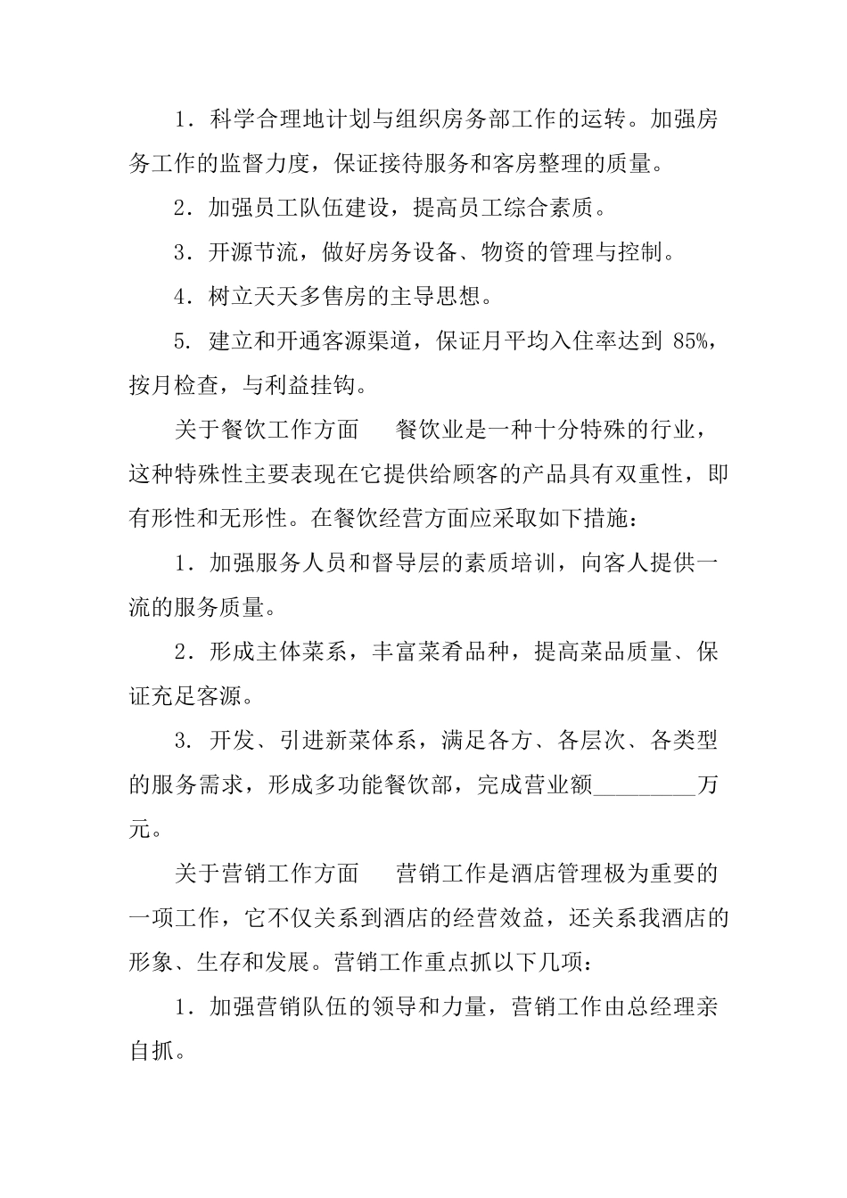 破产重整投资计划书_第2页