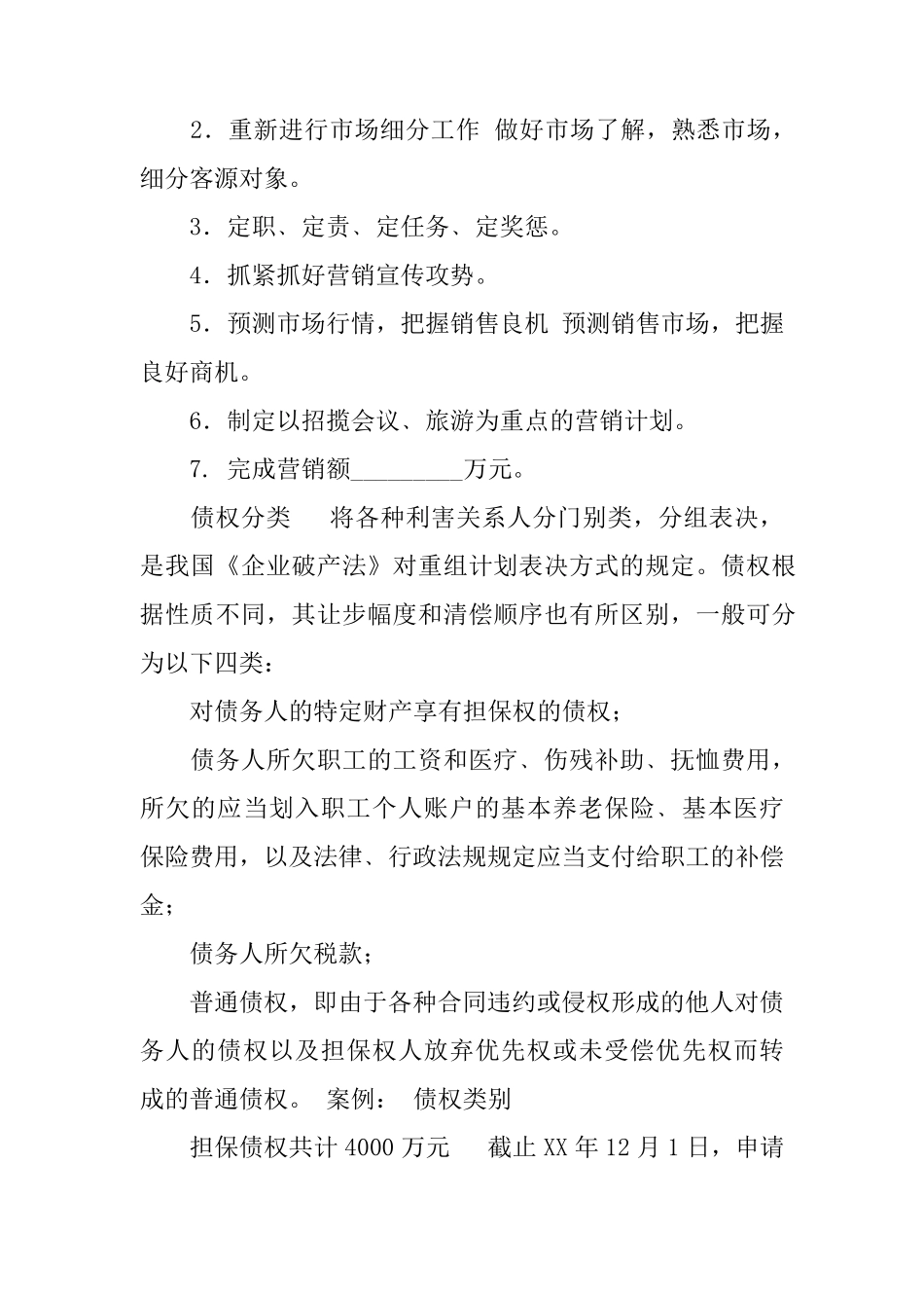 破产重整投资计划书_第3页