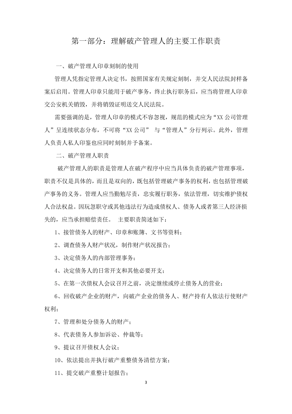 破产重整工作思路萧峰大侠_第3页