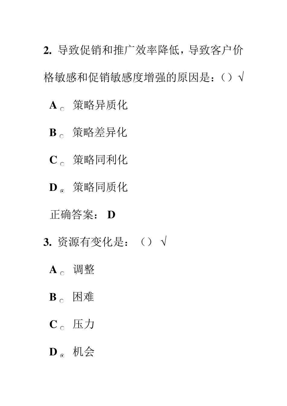 破冰区域市场管理创新与业务突破实务题目与答案_第2页